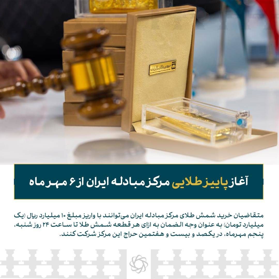 یکصدو بیست و هفتمین جلسه حراج شمش طلا